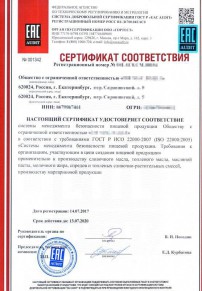 Технические условия на медицинское изделие Октябрьском Разработка и сертификация системы ХАССП